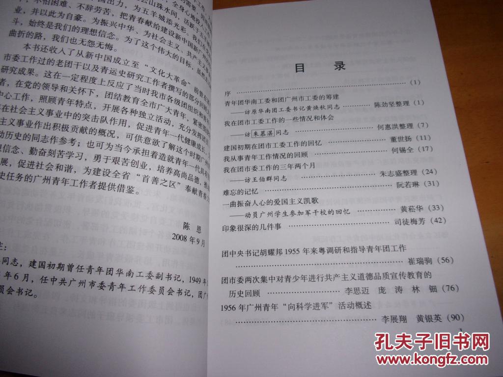 广州青年工作的回顾与研究（1949—1966）