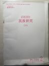 复印报刊资料民族研究1998年第2期