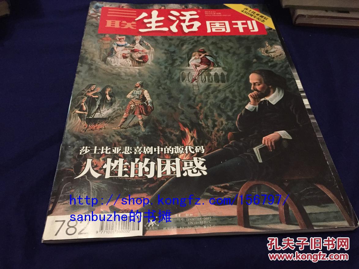三联生活周刊（2014年第16期）