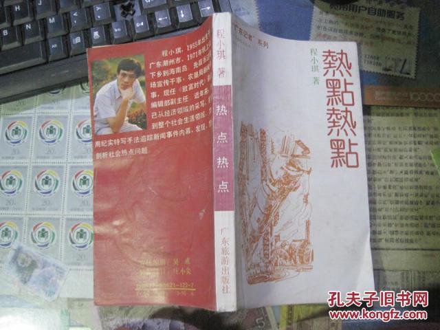 广东记者系列--热点热点