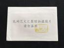 日本回流 50-70年代 苏州工艺美术厂剪纸贴画《山水》一信封一卡 布面贴剪纸彩画 出口编号GC-503