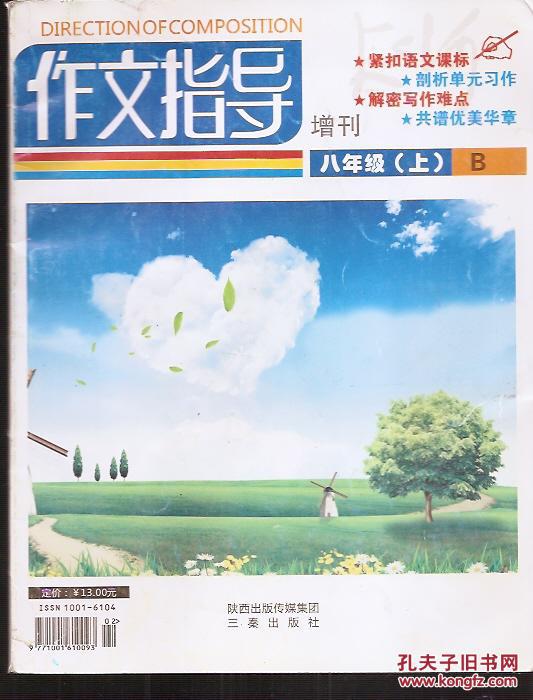 作文指导增刊.八年级上、下.2册合售