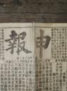 大清光绪十三年三月十八九日(1887.4.12)正附刊，论店主不可结怨于学徒，本馆接奉电音，外洋茶讯，皇都春事，邗沟琐话，觅得新岛槐花园案犯狡脱，游行示威，等