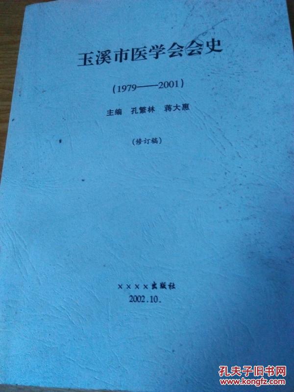 玉溪市医学会会史