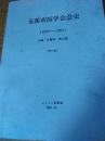 玉溪市医学会会史