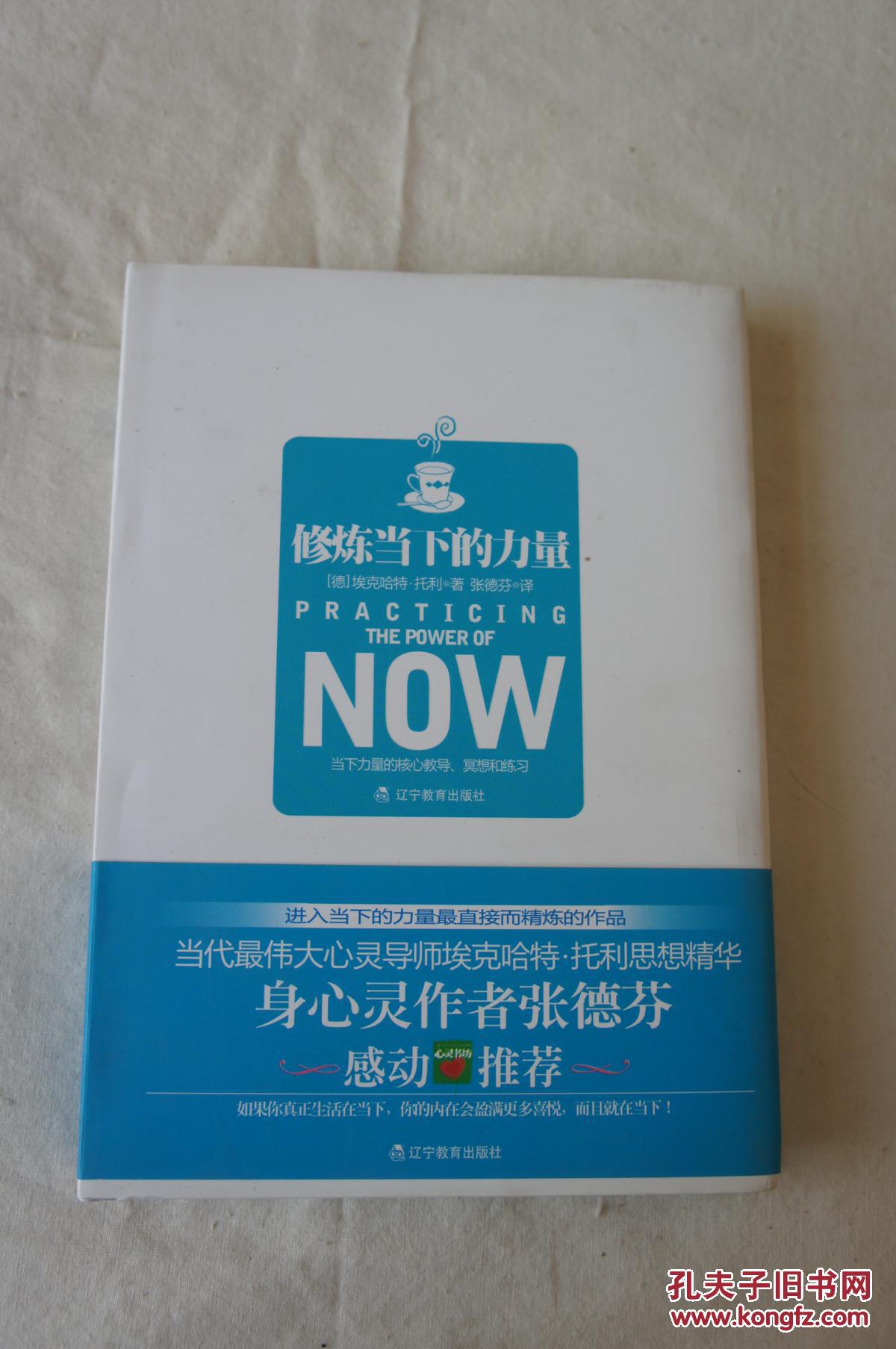 修炼当下的力量
