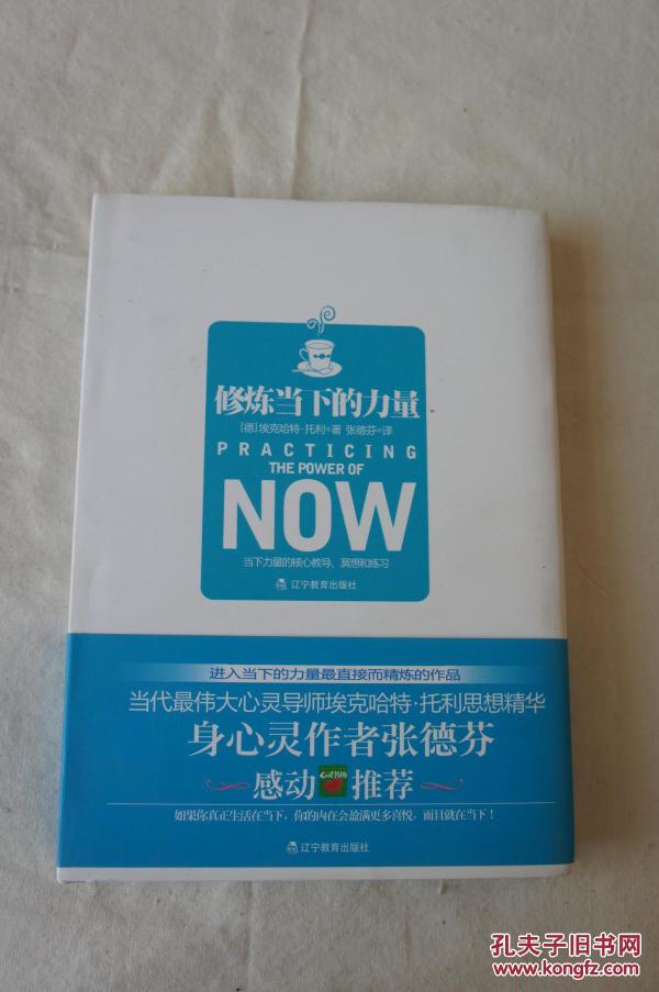 修炼当下的力量