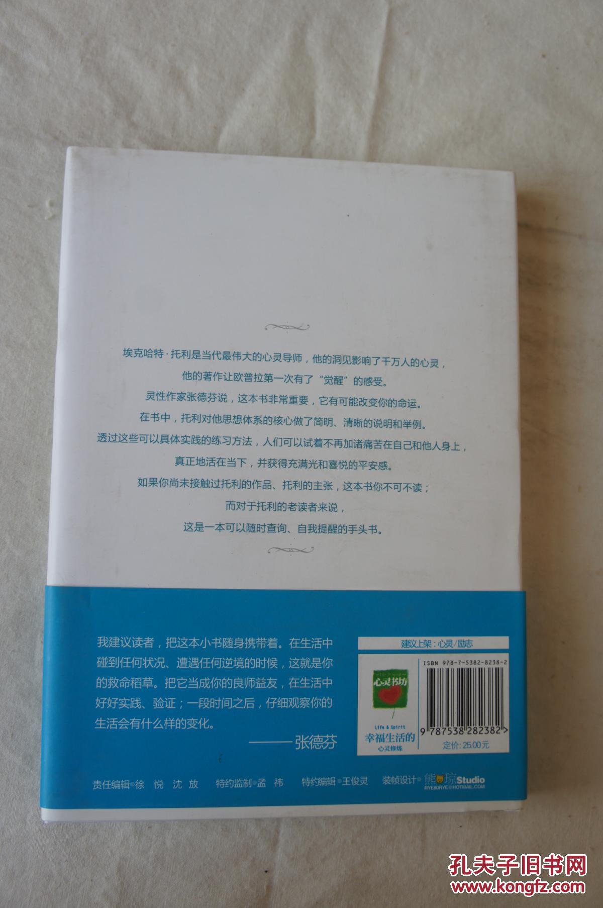 修炼当下的力量