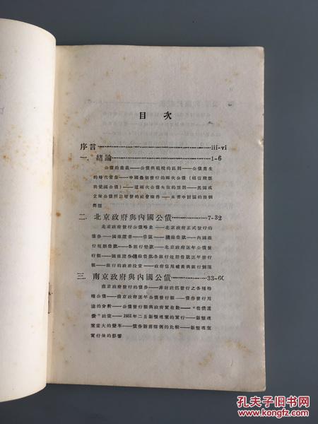 民国版：中国的内债