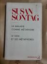 Susan Sontag / La maladie comme métaphore / Le sida et ses métaphores 苏珊·桑塔格《作为隐喻的疾病》 法语原版