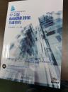 中文版AutoCAD2016基础教程