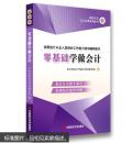 新版零基础学做会计老会计手把手30天速成会计基础做账书籍宝典成本会计会计学原理会计从业资格