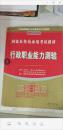 国家公务员录用考试教材：行政职业能力测验（2012最新版）