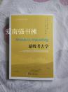 游牧考古学：在伊朗和土耳其的田野调查