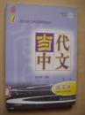 当代中文 第一册 汉字本