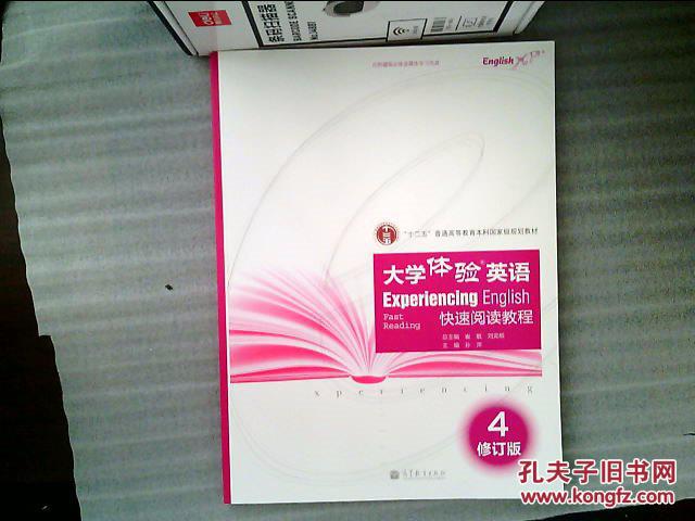 大学体验英语快速阅读教程4 修订版 内页干净 含盘