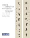 北京华辰2017年春季拍卖会 慈心普遍——佛教题材书画