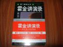 霍金讲演录