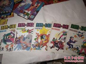 唐老鸭和孙悟空 5册全