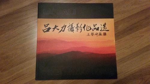 呂大力攝影作品選