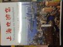上海潮汕人（2005年11刊增刊）