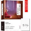 心若从容，无所畏惧（【已故著名作家林清玄生前亲笔签名 永远保真】2017重磅力作！执笔四十余年散文精华！