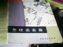 怎样画紫藤---存放A二十三