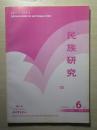 复印报刊资料民族研究2000年第6期