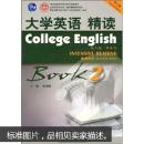 大学英语精读2·教师用书（第三版）（含电子教案光盘）