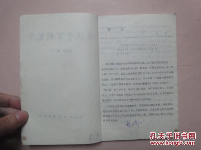 谈谈学写钢笔字