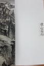 依心而来·孙凤来书法国画作品集