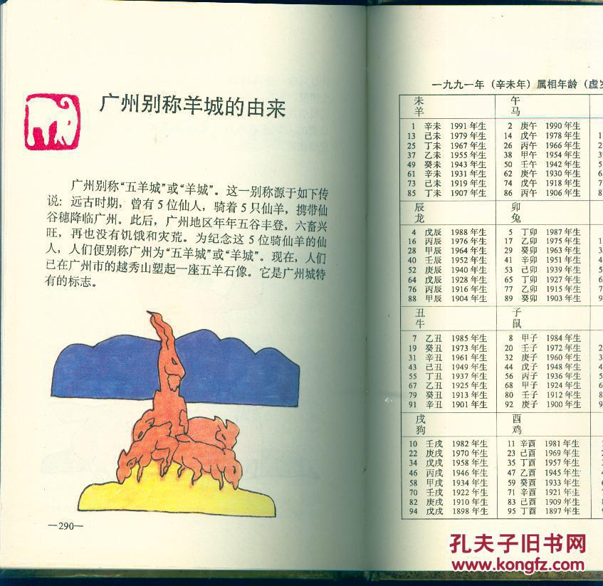 精装本：《十二生肖礼品丛书：羊》【有漂亮彩色插图，品好如图】