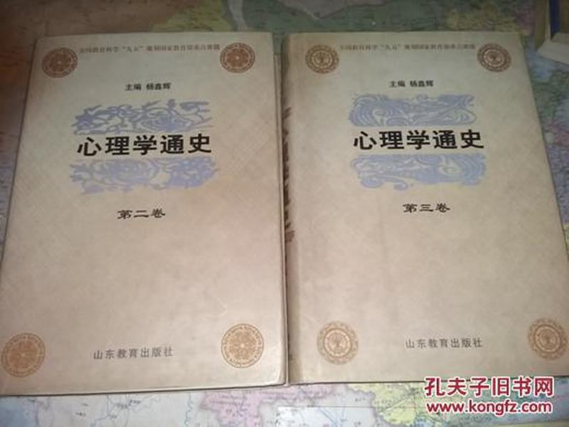 心理学通史（第2卷）