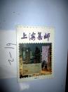 上海集邮1998.11