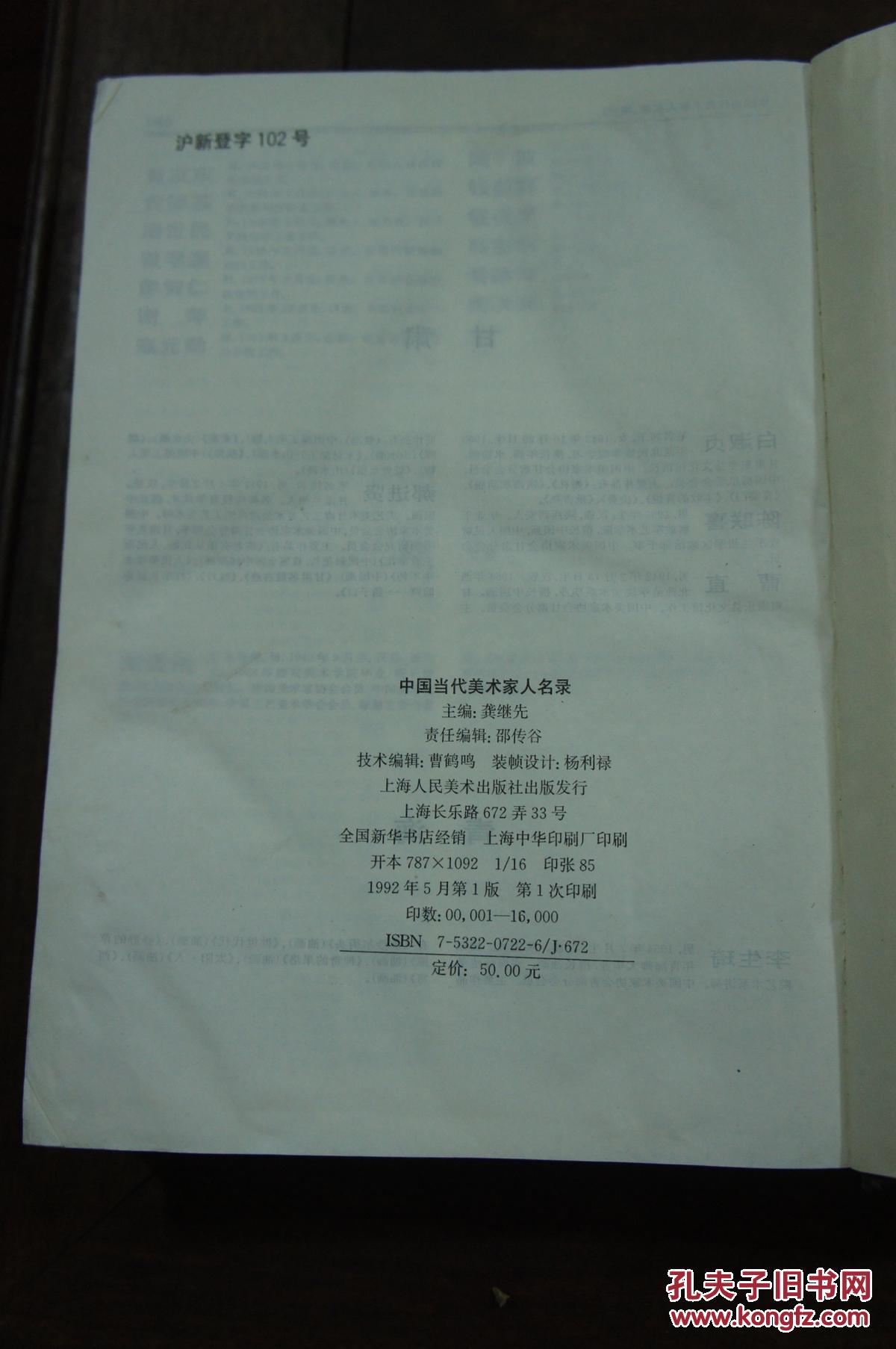 中国当代美术家人名录
