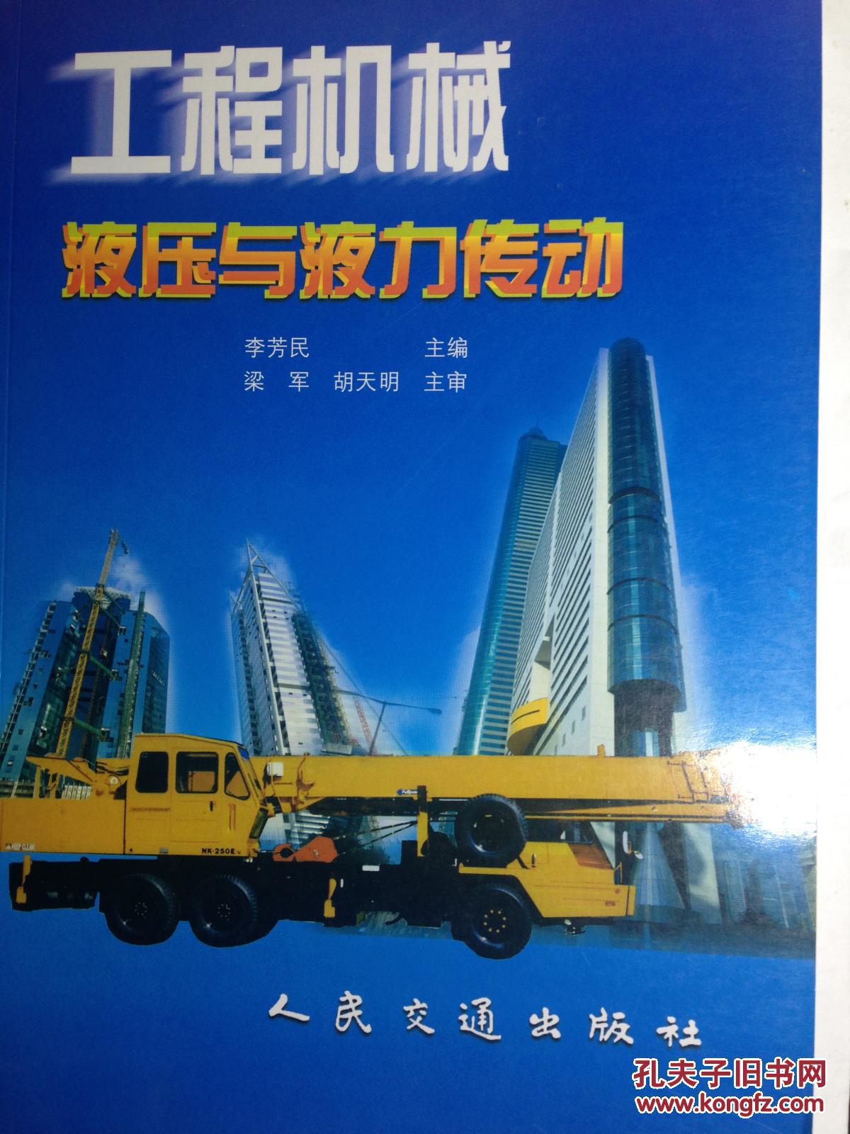 工程機械液壓與液力傳動