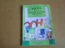 九年义务教育小学英语（实验本） 课堂练习 第四册【有少量笔记】