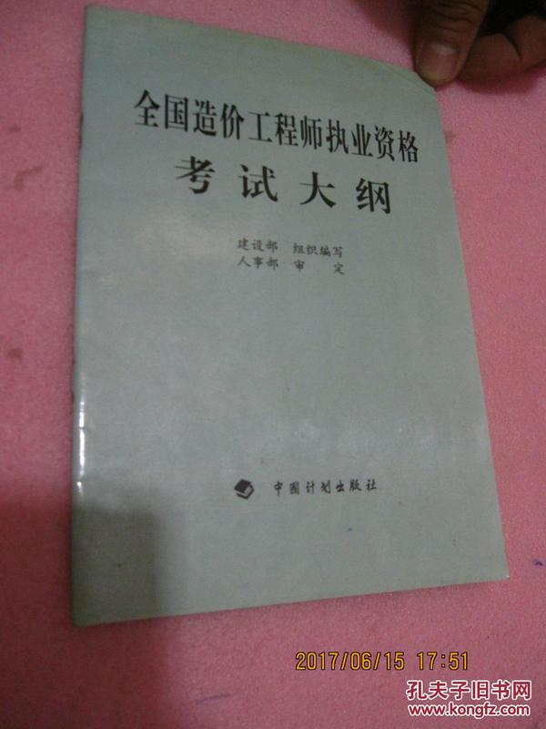 全国造价工程师执业资格考试大纲