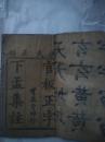 孟子  线装书   四书五经