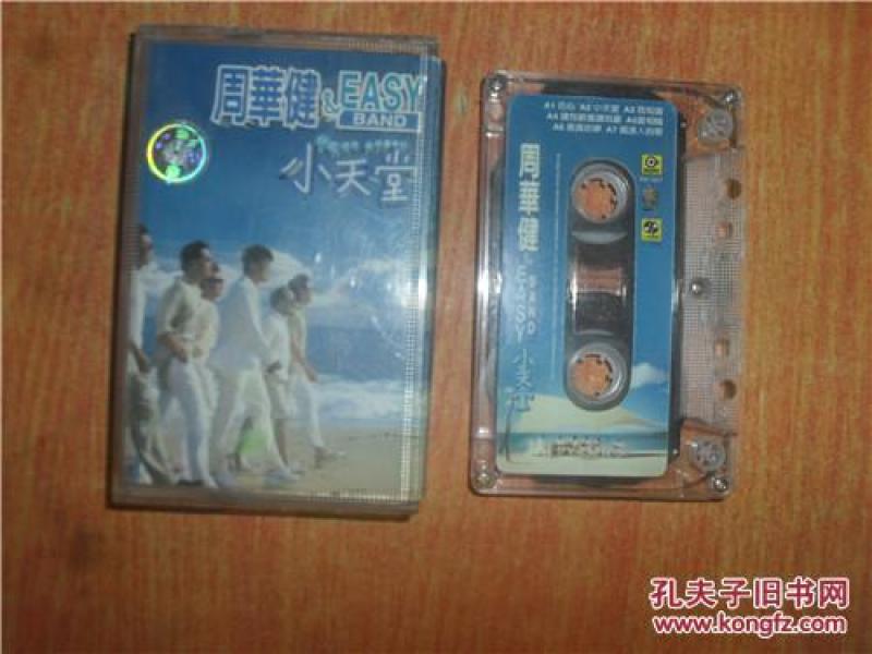 磁带 周华健 小天堂