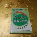 高血压病调养与护理
