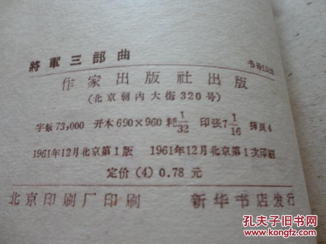 将军三部曲  插图本