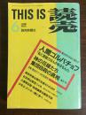THIS IS読壳