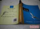 《飞鸟集》先知双语经典 24开 2008年3月1版7印