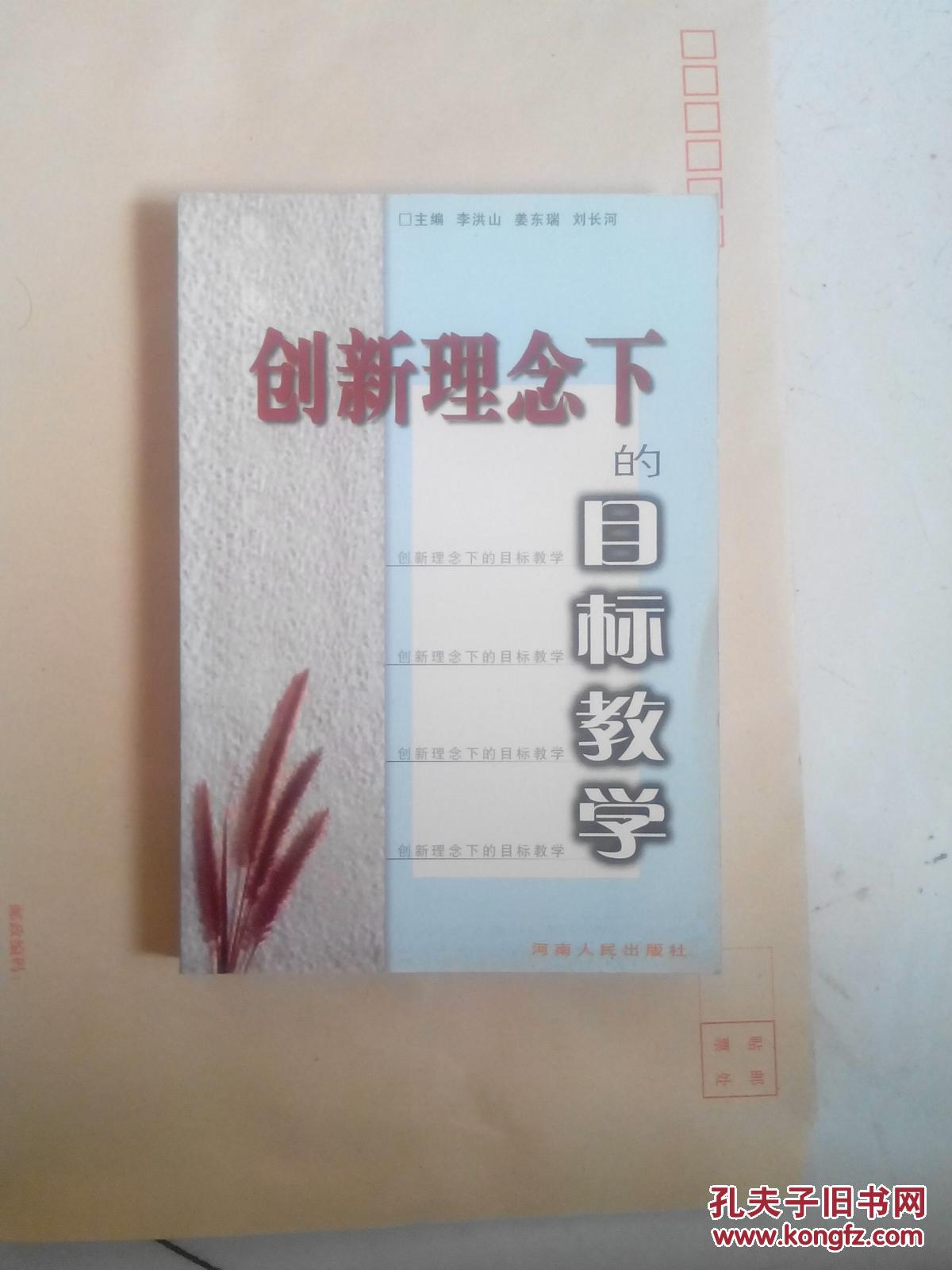 創(chuàng)新理念下的目標教學