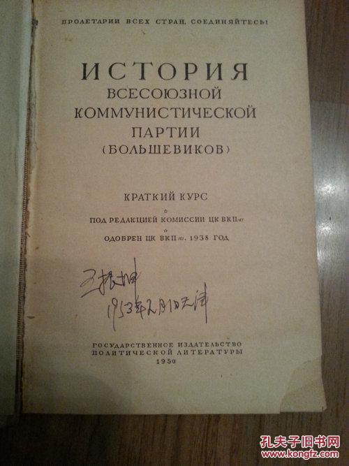 1950俄语原版书ИСТОРИЯ