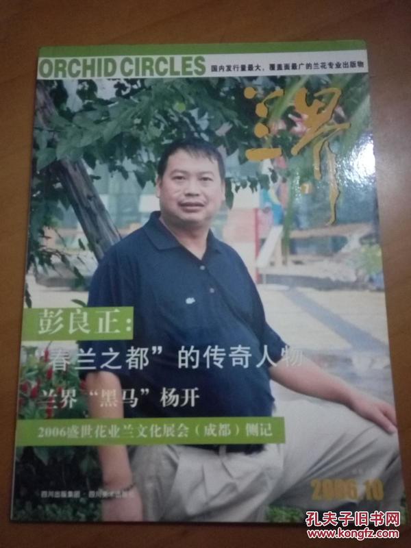 创刊号：兰界（总一期）