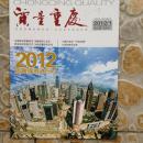 重庆期刊创刊号 质量重庆