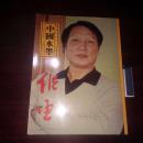 中国水墨储云