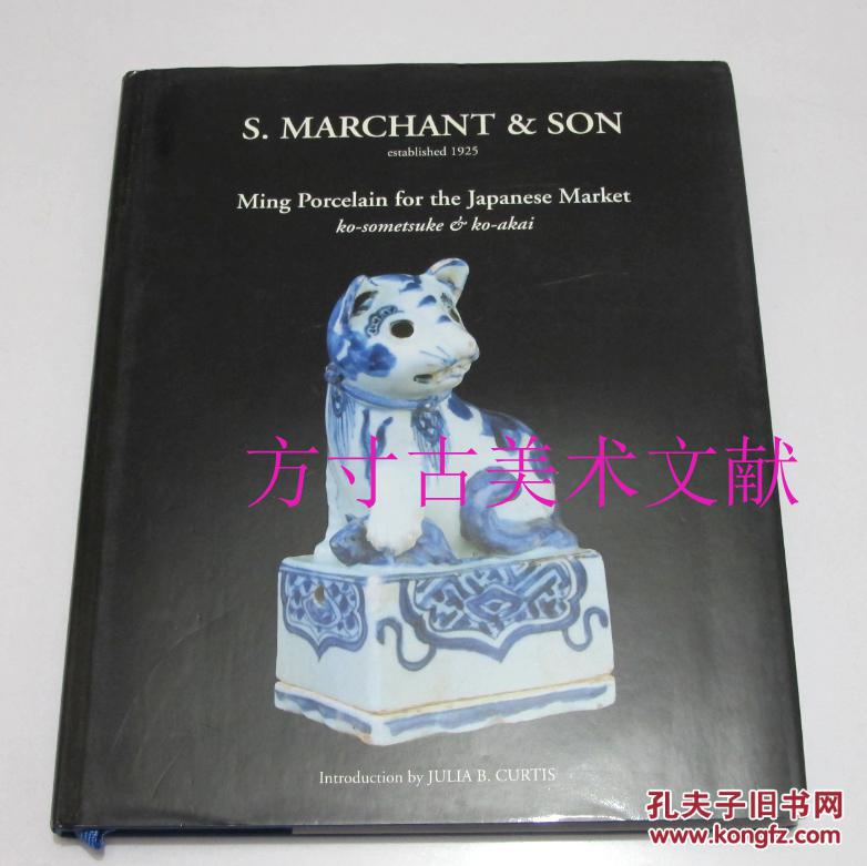 S. Marchant & Son: Ming Porcelain for the Japanese Market: ko-sometsuke & ko-akai 日本市场的明代青花瓷器